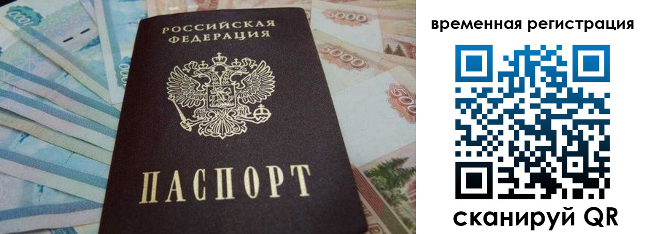 временная регистрация гарантия в Ижевске