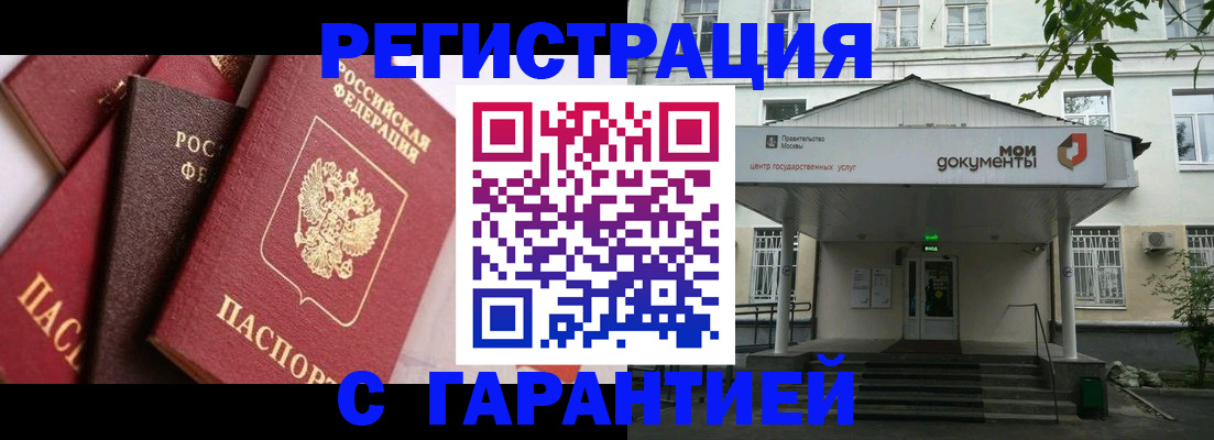 прописка регистрация в Ижевске