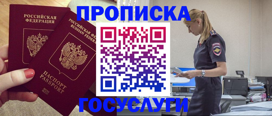 прописка поиск в Ижевске