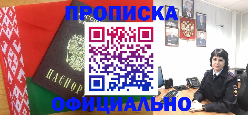 прописка для работы в Ижевске