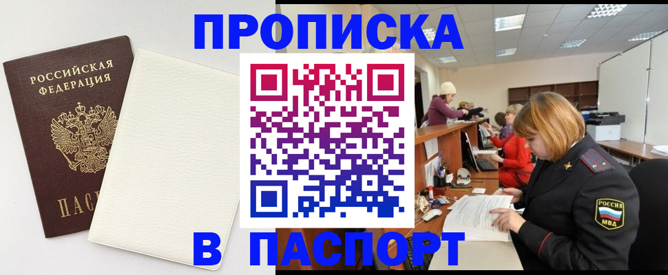 прописка от собственника в Ижевске