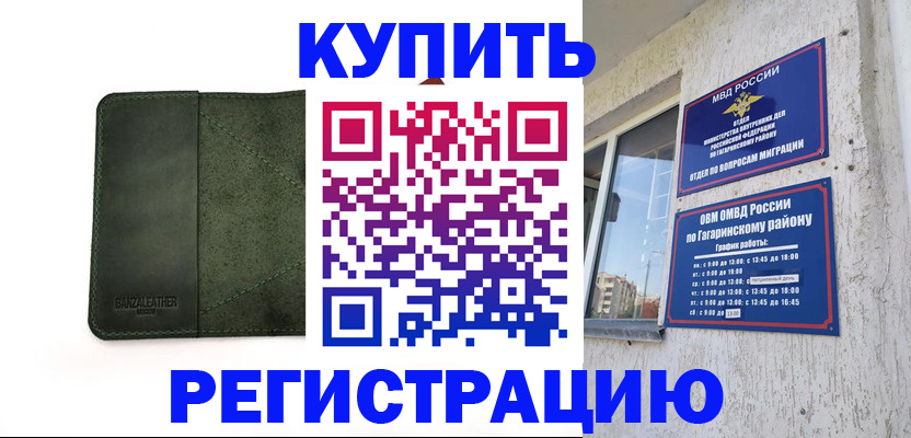 временная регистрация в квартире в Ижевске