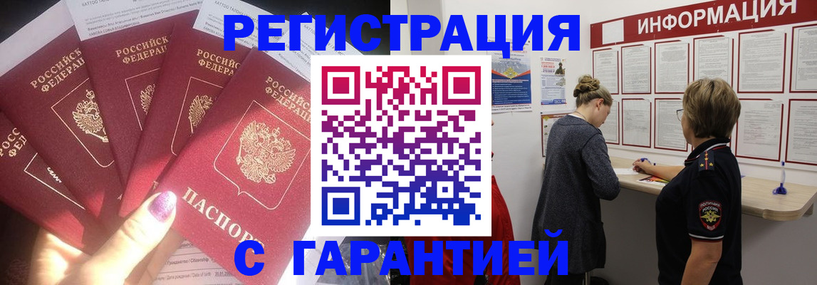 прописка гарантия в Ижевске