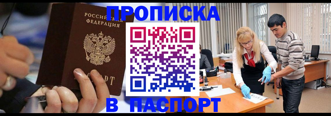 прописка паспорт в Ижевске